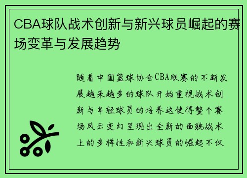 CBA球队战术创新与新兴球员崛起的赛场变革与发展趋势