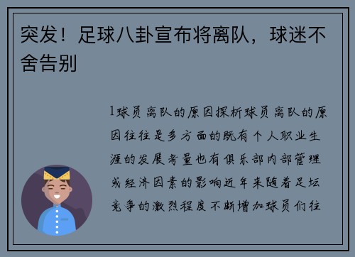 突发！足球八卦宣布将离队，球迷不舍告别